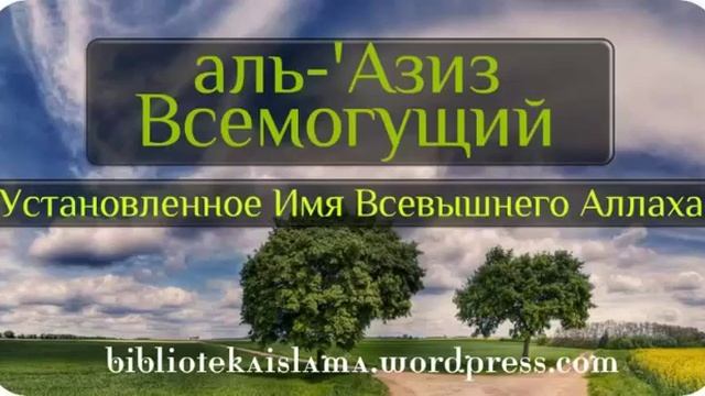 Имя всемогущего