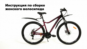 Инструкция по сборке горного велосипеда Stinger
