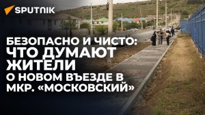 Новые тротуары и хороший асфальт: в микрорайоне "Московский" продолжаются работы по ремонту дорог