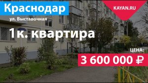 1 комнатная квартира в центре Краснодара рядом с КубГТУ (политех)