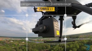 Работа сканера DJI Zenmuse L1