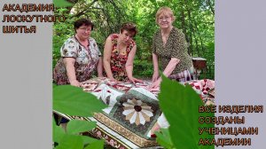 Лоскутный эфир 231а. Печворк. Вы придете на "Формулу Рукоделия"?