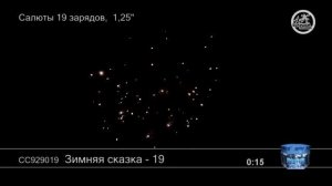 СС929019 Зимняя сказка-19