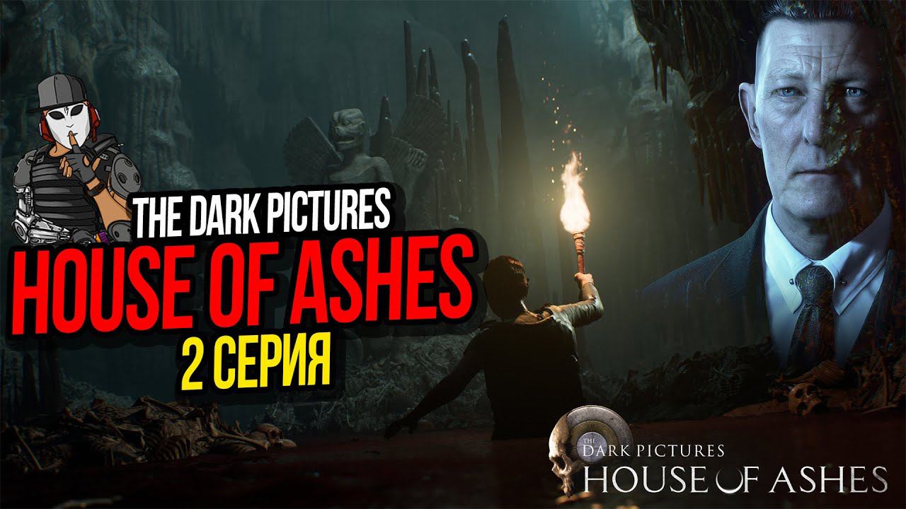 ХРАМ МЕРТВЫХ►СЕРИАЛ HOUSE OF ASHES►THE DARK PICTURES►2 СЕРИЯ►ФИЛЬМ ПРО ВАМПИРОВ