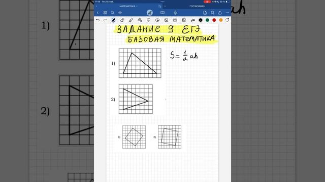 ЕГЭ БАЗОВАЯ МАТЕМАТИКА ЗАДАНИЕ 9 ПЛОЩАДЬ ТРЕУГОЛЬНИКА