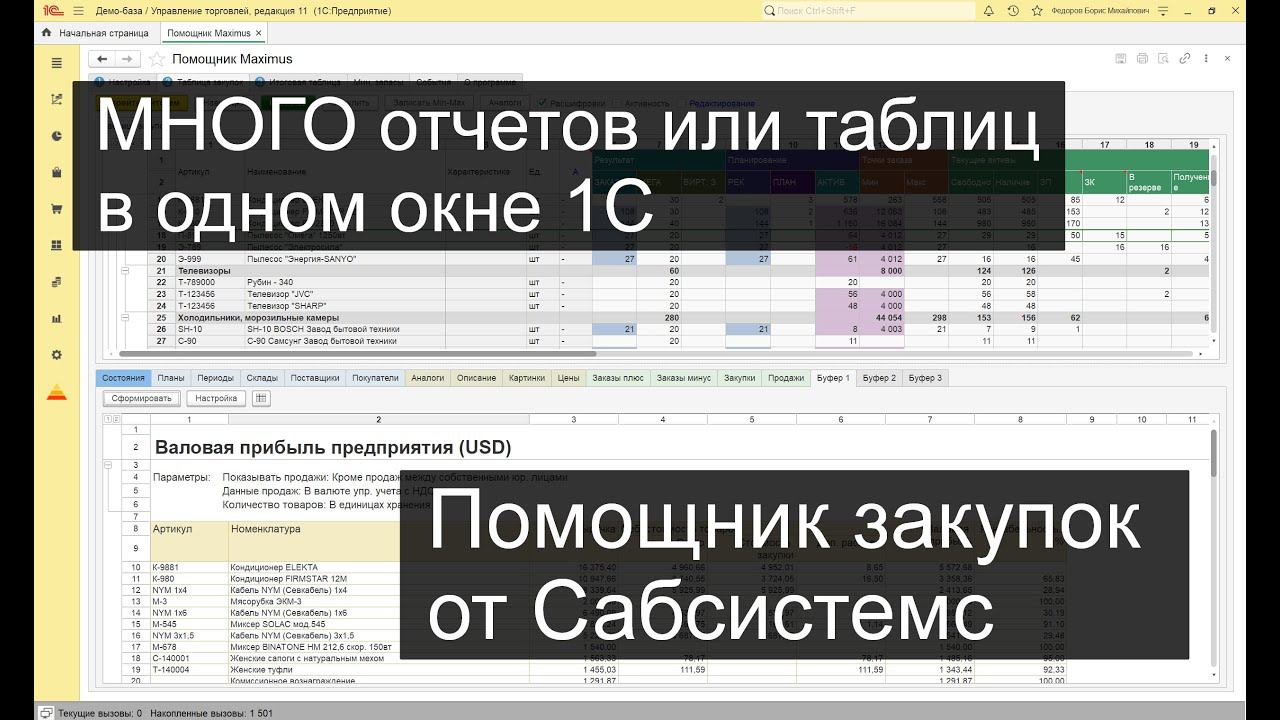 Minmax: Несколько отчетов при закупке товаров в 1С смотреть онлайн