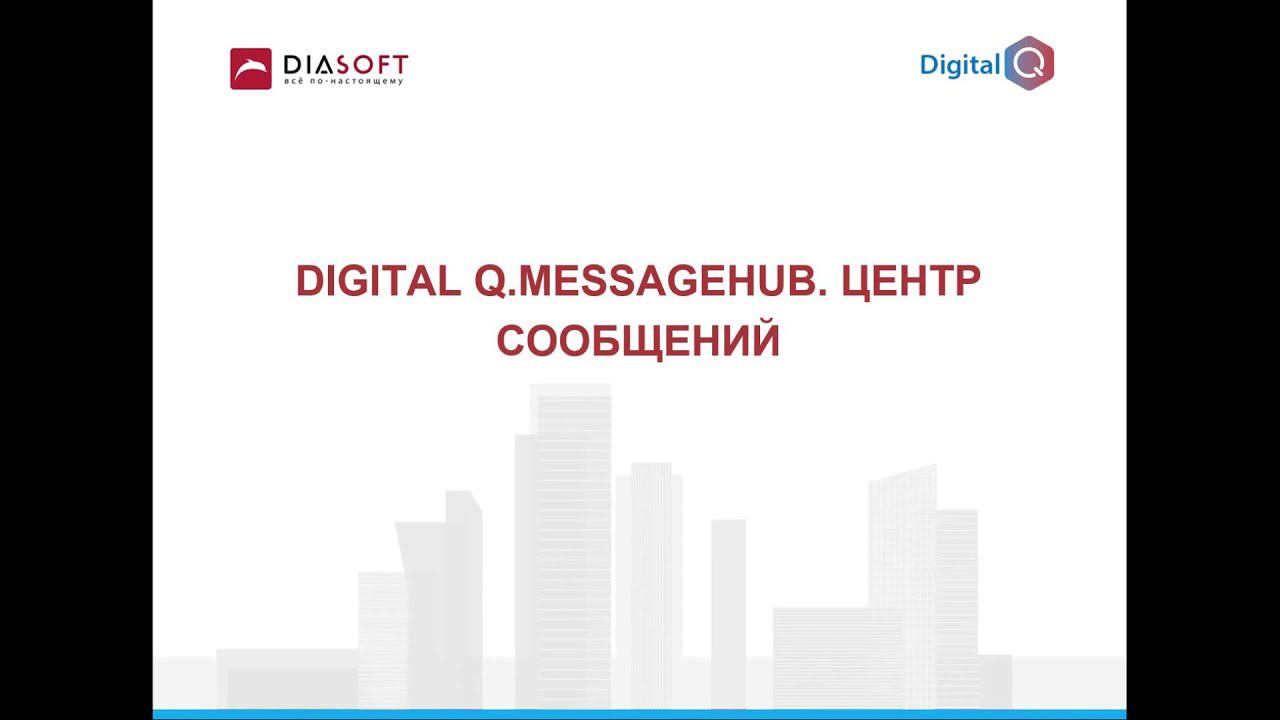 Digital Q.MessageHub