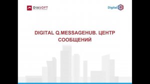 Digital Q.MessageHub