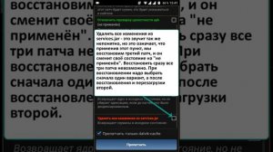 Как применить и отменить патчи Андроида в Lucky Patcher.