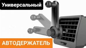Автодержатель в воздуховод. Обзор и тест.