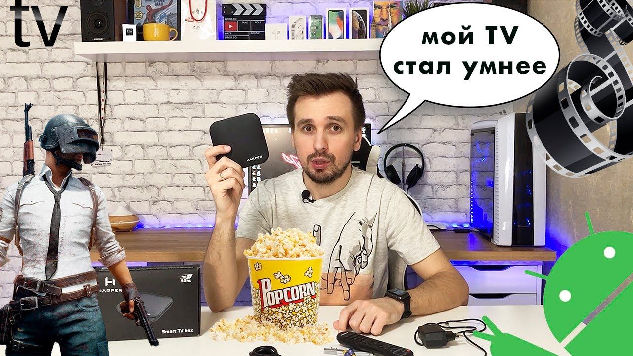 Android TV BOX HARPER ABX 332 NEW + пульт Harper KBWL-050 смотреть онлайн