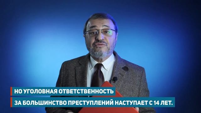 Возраст уголовной ответственности