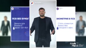 ПСБ на Финополисе!