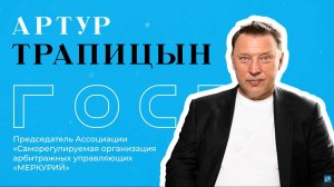 БКLive с Артуром_Трапицыным