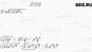 № 513 - Алгебра 8 класс Мерзляк