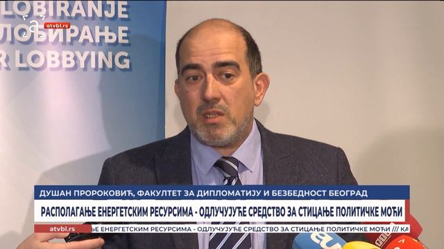 Располагање енергетским ресурсима - одлучујуће средство за стицање политичке моћи