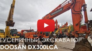 Обзор 2732. Гусеничный экскаватор Doosan 300