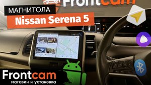 Автомагнитола на Nissan Serena 5 на ANDROID