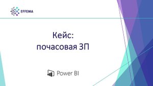 Аналитик Power BI. Урок 26. DAX: усложняем меры