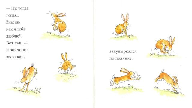 Знаешь как я тебя люблю, Сэм Макбратни смотреть онлайн