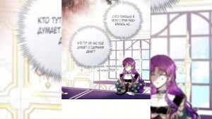 ?"Как же удобно быть злодейкой" [31-32] ОЗВУЧКА МАНГИ