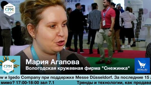 Мария Агапова, Вологодская кружевная фирма "Снежинка", на выставке CPM 2019 смотреть онлайн