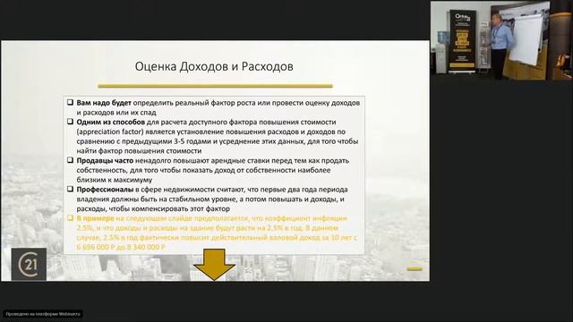 5 Оценка доходов и расходов в аренде коммерческой недвижимости
