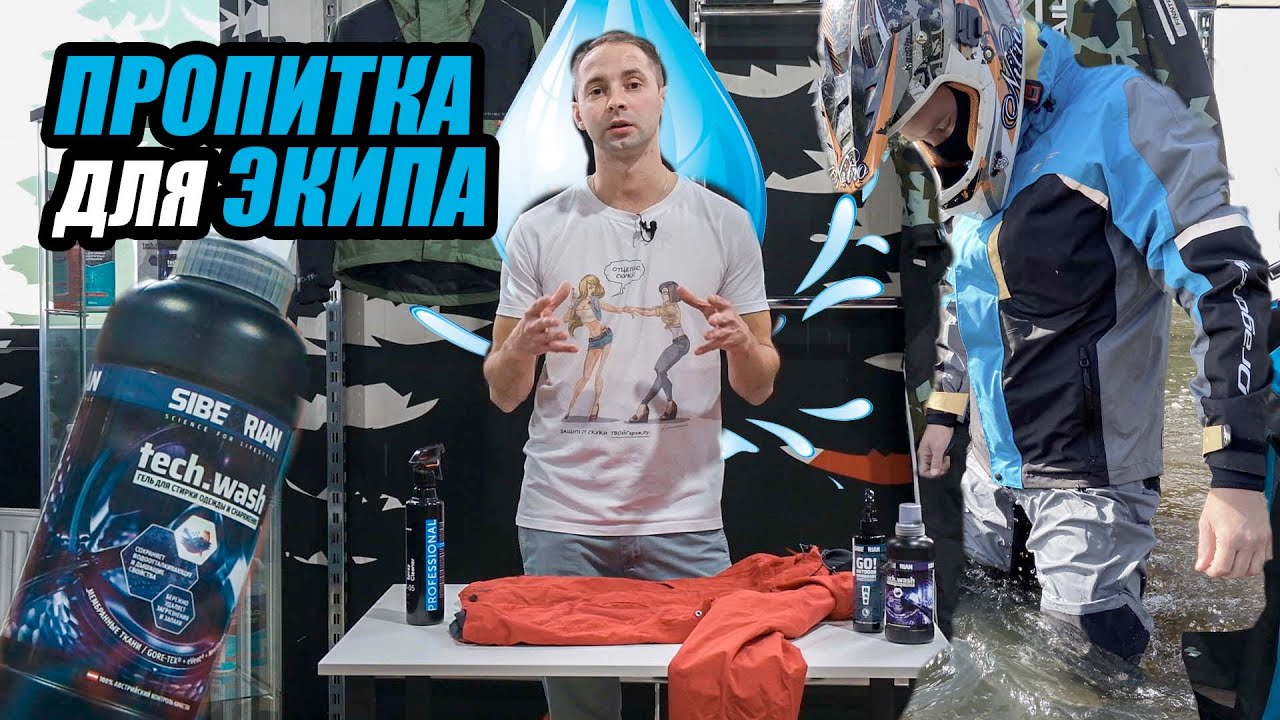 Почему мембрана не работает как раньше? DWR-пропитка решает.