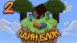 one block, один блок