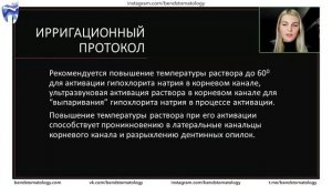 Вебинар. Ошибки и алгоритмы обнаружения  дополнительных корневых каналов. Ирина Завьялова