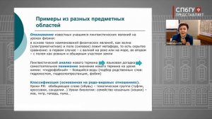 Новости СПбГУ: Петербургский семинар "Метапредметное обучение русскому языку"