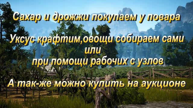 Black Desert.Кулинария.Соленья