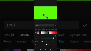 как сделать прозрачный текст в capcut
