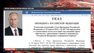 Путин упростил выдачу гражданства жителям двух областей Украины / События на ТВЦ