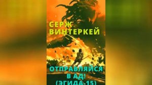 Киберпанк Романа Прокофьева — последняя битва Инкарнатора_Боевая магия и космические приключения