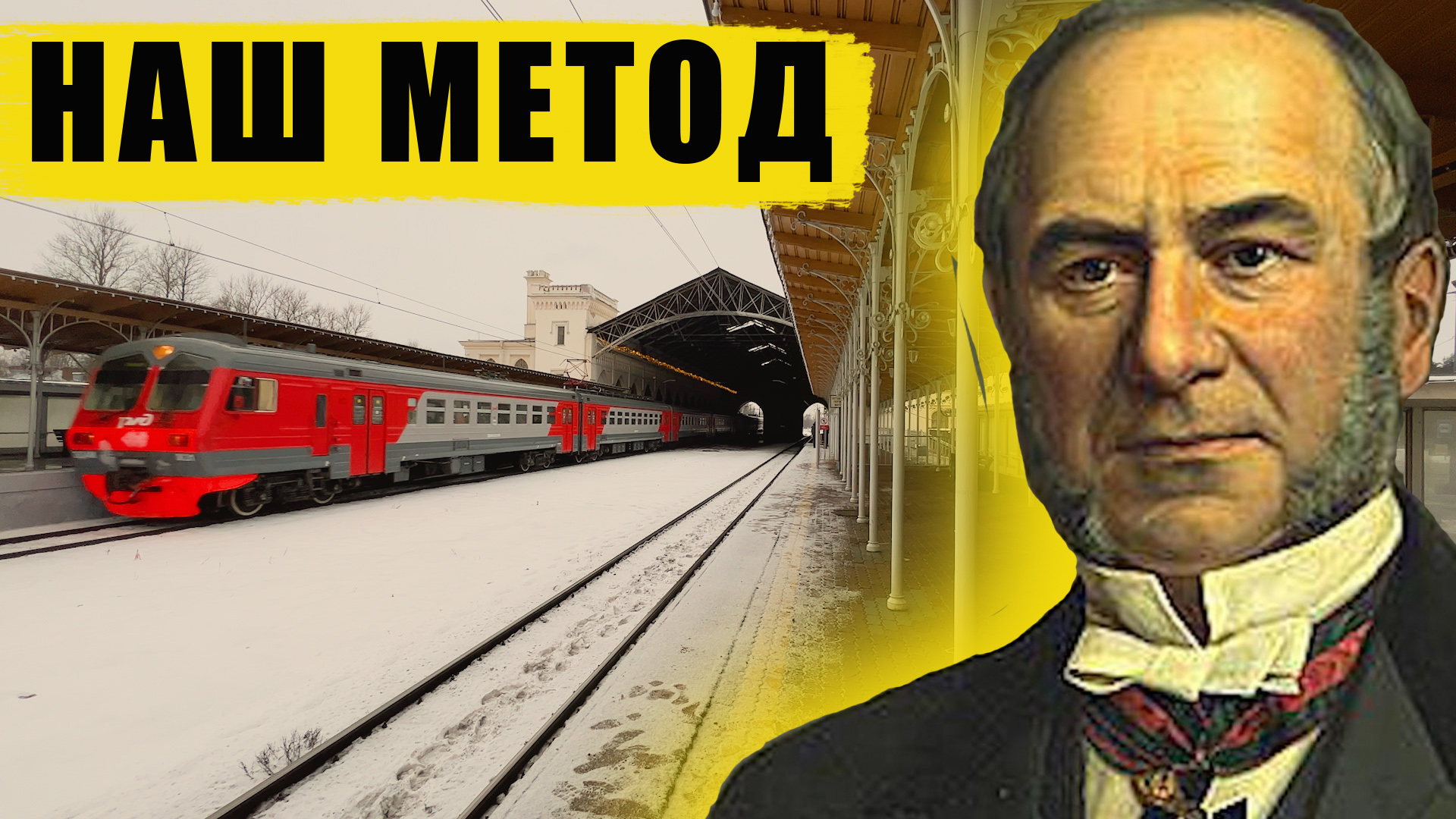 Как русские цари железные дороги строили? смотреть онлайн видео от ...