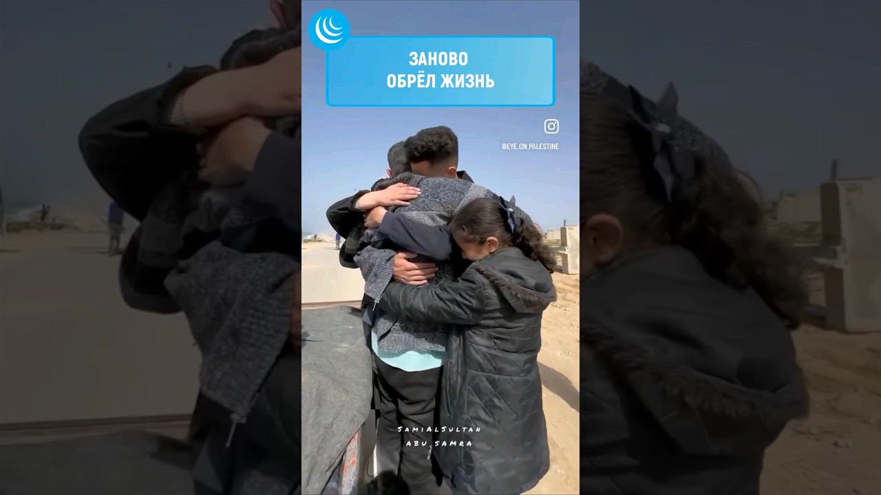 СИОНИСТЫ ОТПУСТИЛИ #мирадио #palestine #палестина #сионизм #секторгаза #семья