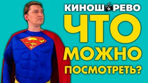 ЧТО ПОСМОТРЕТЬ? ВЫ МОГЛИ ЭТО ПРОПУСТИТЬ, ВОЗМОЖНО