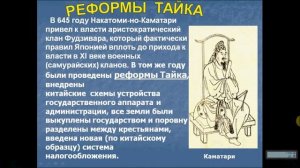 Япония в средние века. История 6 класс.