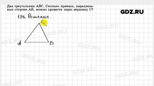 № 196 - Геометрия 7-9 класс Атанасян