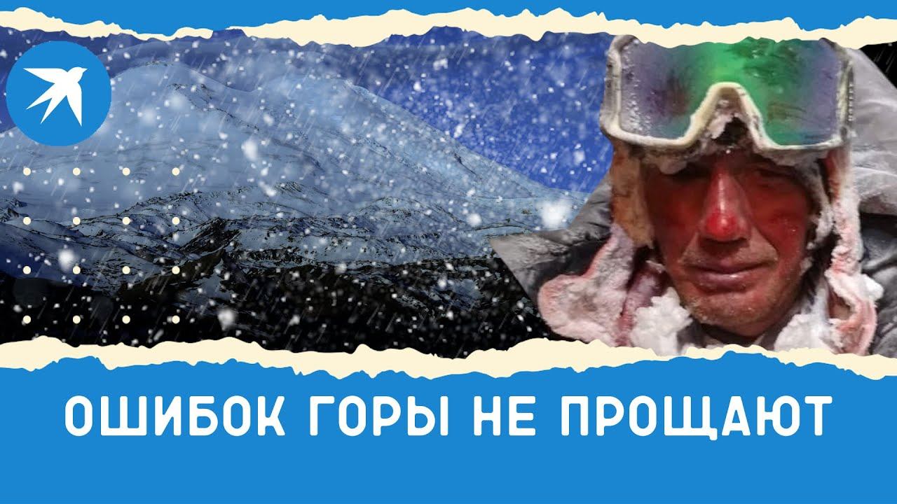 Ошибок не прощает. Памятник на горе шибка. Горы ошибок не прощают. Прекестулен несчастные случаи. Дорога не прощает.