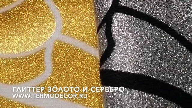 Глиттер золото и серебро смотреть онлайн