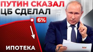 Банки начали ЭКСТРЕННО СНИЖАТЬ % по ипотеке! Надолго ли?