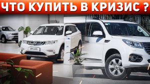 ЧТО КУПИТЬ В КРИЗИС? Новые автомобили, которые покупают в 2022 году! Илья Ушаев Автоподбор Форсаж