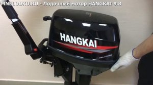 Лодочный мотор HANGKAI 9.8