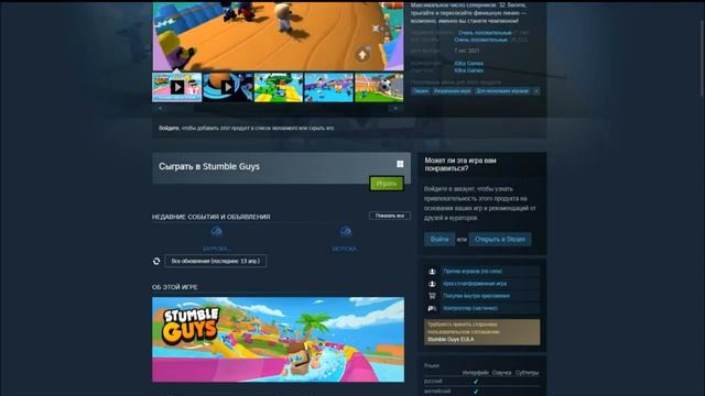 как скачать Stumble Guys на пк (без эмурятора)