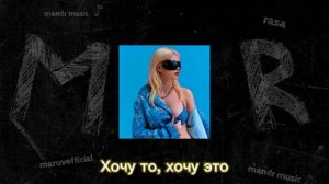 DASHI - ХОЧУ (Lyrics)