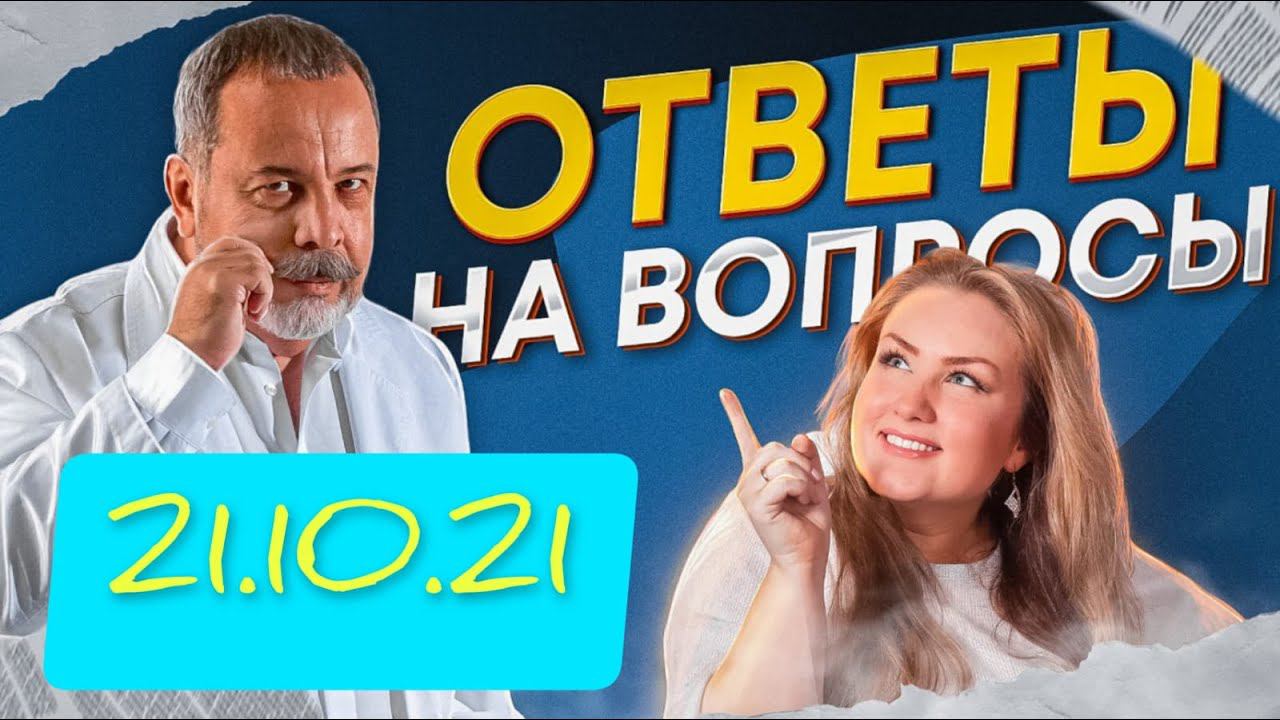 ОТВЕТЫ АЛЕКСЕЯ КОВАЛЬКОВА НА ВОПРОСЫ ПОДПИСЧИКОВ О ПОХУДЕНИИ / ВОПРОСЫ КОВАЛЬКОВУ /