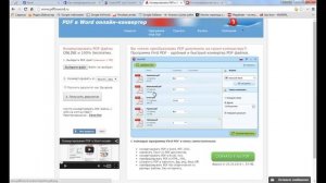 Как конвертировать pdf в doc онлайн