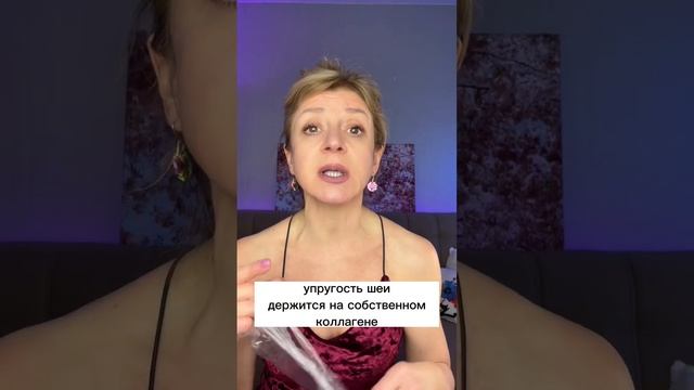 ДРЯБЛАЯ КОЖА НА ШЕЕ? Как вернуть упругость, читай в комментарии↗️